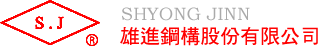 SHYONG JINN  STEEL STRUCTURE CO.,LTD.